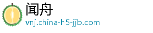 闻舟